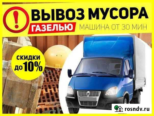 Вывоз мусора Гатчина - изображение 1