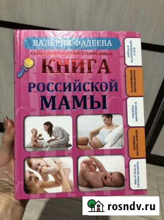 Книга российской мамы Котлас - изображение 1