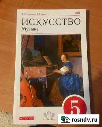 Учебники для 5 класса (музыка, фран-яз) Каспийск