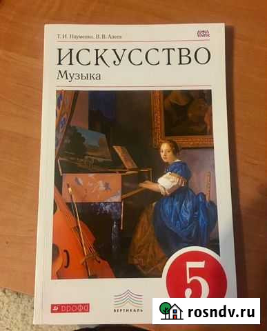 Учебники для 5 класса (музыка, фран-яз) Каспийск - изображение 1