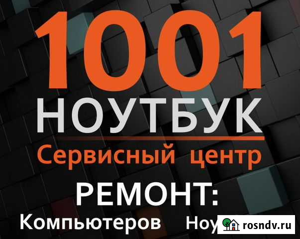 Ремонт ноутбуков, компьютеров, смартфонов Бийск - изображение 1