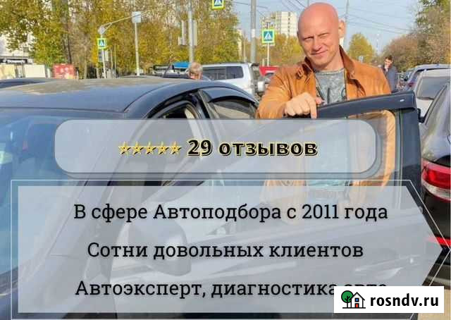 Автоподбор / Выезд эксперта / Диагностика Авто Балашиха - изображение 1