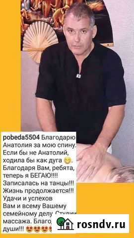 Массаж Калининград - изображение 1