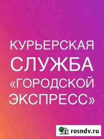 Курьерская доставка Нижний Новгород