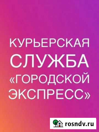 Курьерская доставка Нижний Новгород - изображение 1