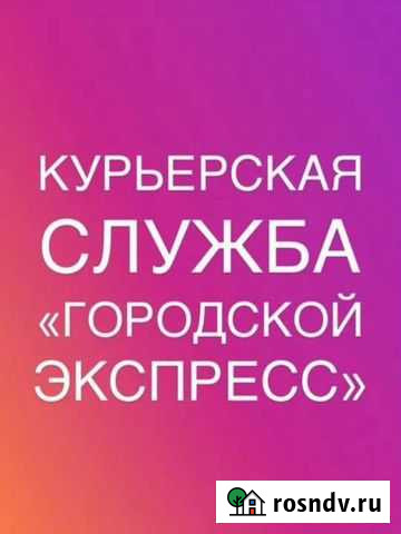 Курьерская доставка Нижний Новгород - изображение 1