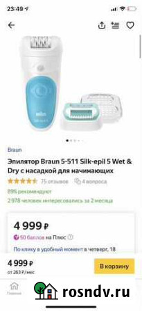 Эпилятор Воронеж - изображение 1