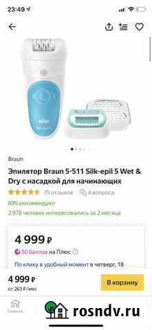 Эпилятор Воронеж - изображение 1