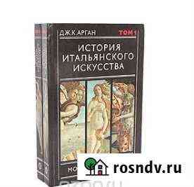 История итальянского искусства Одинцово