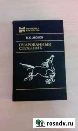 Лесков сборник Очарованный странник Ухта