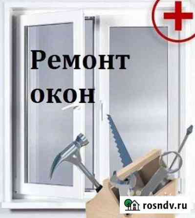 Ремонт и регулировка дверей и окон пвх Клинцы