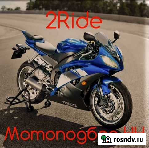 Подбор Мотоцикла Нижний Новгород - изображение 1