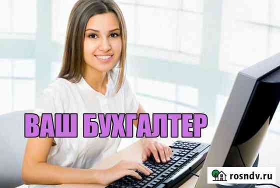Ваш личный Бухгалтер Томск