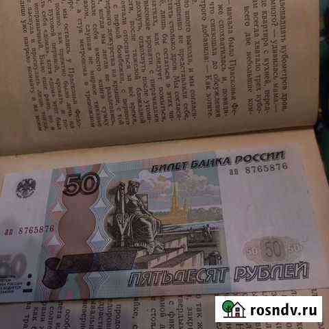 Купюра 50 ап8765876 Санкт-Петербург
