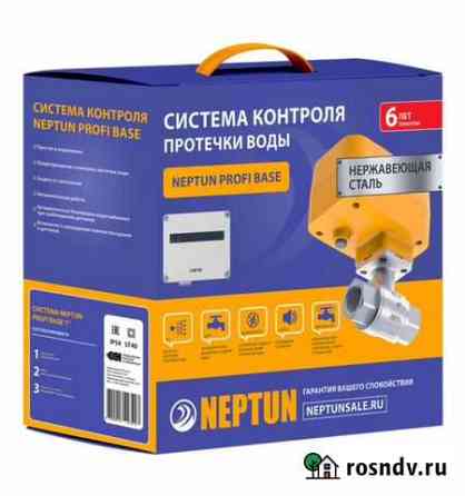 Система контроля протечки воды Neptun Profi Base Долгопрудный
