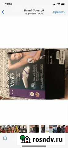 Фотоэпилятор. Новый Новый Уренгой - изображение 1