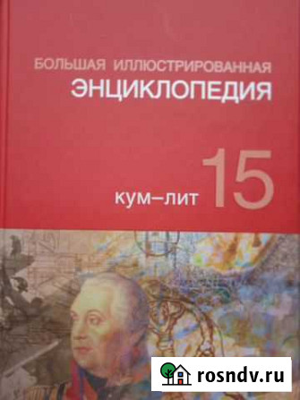 Энциклопедия Курганинск - изображение 1