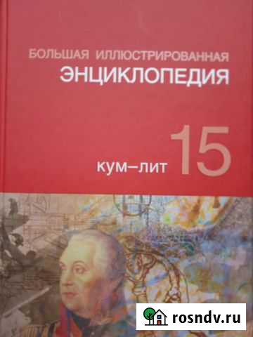 Энциклопедия Курганинск - изображение 1