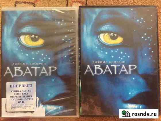2 диска с фильмом «Аватар» Владивосток