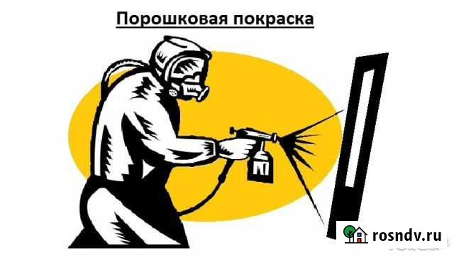Порошковая покраска. Пескоструй, сварочные работы Нижний Тагил - изображение 1