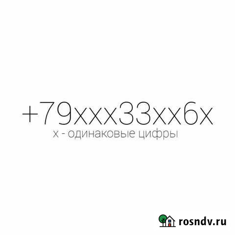 Красивый номер телефона Екатеринбург - изображение 1