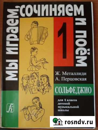 Сольфеджио Гусь-Хрустальный - изображение 1