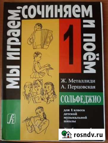 Сольфеджио Гусь-Хрустальный - изображение 1