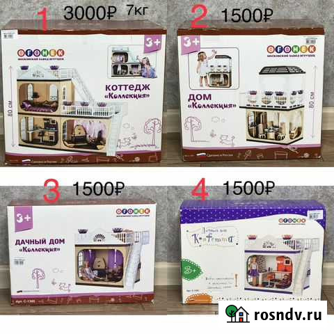 Дом для кукол Огонек Коллекция, новые Сергиев Посад - изображение 1