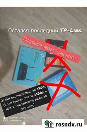 Wifi роутер с сим картой Грозный