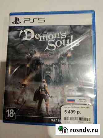 Demons Souls для ps5 Череповец