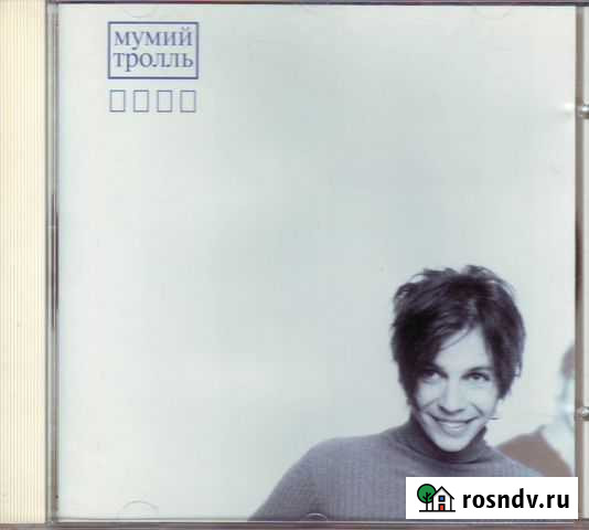 CD Мумий Тролль 97 Икра и Контрабанда(2008) Вологда - изображение 1