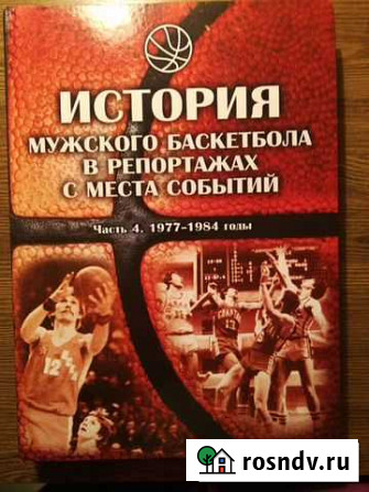 Книги о спорте Новороссийск - изображение 1