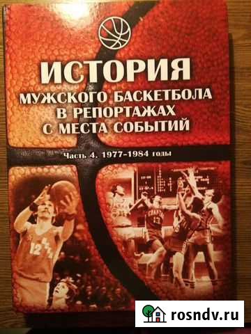 Книги о спорте Новороссийск - изображение 1