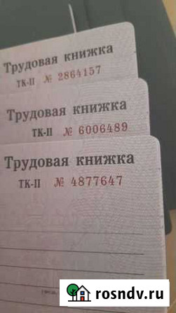 Трудовые книжки ТК 2, 6шт Сочи - изображение 1