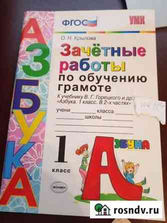 Новые рабочие тетради 1 класс Балашиха