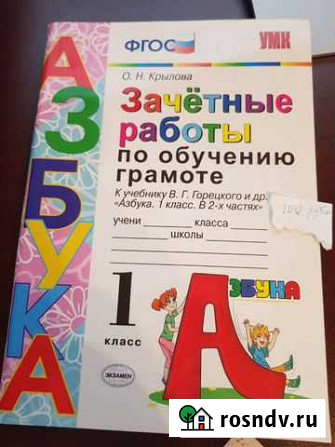 Новые рабочие тетради 1 класс Балашиха - изображение 1