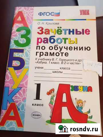 Новые рабочие тетради 1 класс Балашиха - изображение 1