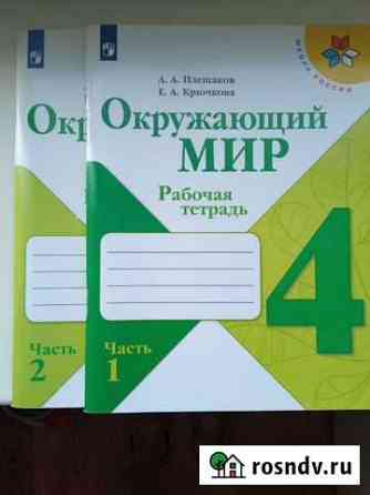 Рабочая тетрадь окружающий мир 4 класс Майкоп