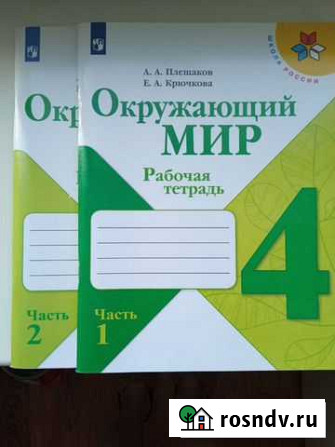 Рабочая тетрадь окружающий мир 4 класс Майкоп - изображение 1