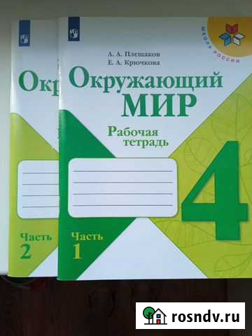 Рабочая тетрадь окружающий мир 4 класс Майкоп - изображение 1