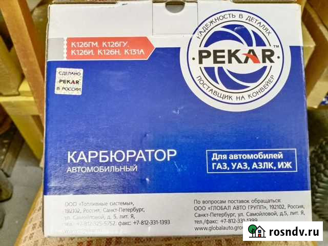 Карбюратор к-126гм новый пекар Феодосия - изображение 1