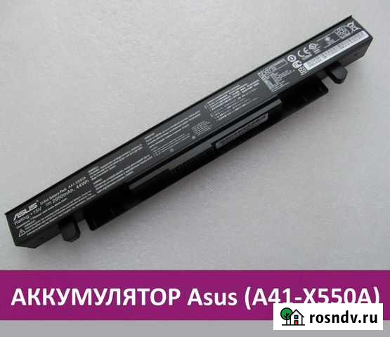 Новый аккумулятор для Asus (A41-X550A) Пермь - изображение 1