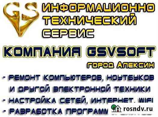 Ремонт компьютеров и ноутбуков Алексин