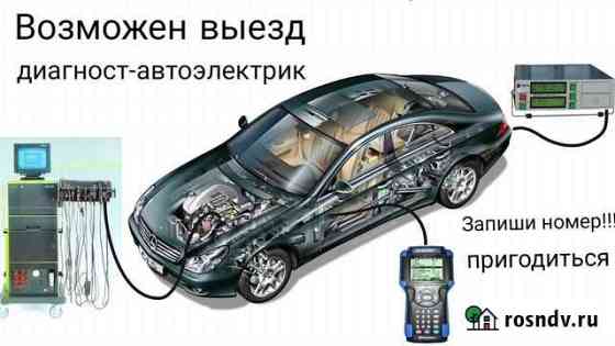 Автосервис. Автоэлектрик. Диагностика. Выезд по рк Петрозаводск