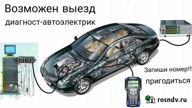 Автосервис. Автоэлектрик. Диагностика. Выезд по рк Петрозаводск - изображение 1