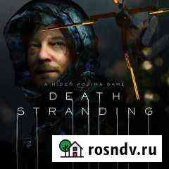 Death Stranding ps 4 Егорьевск