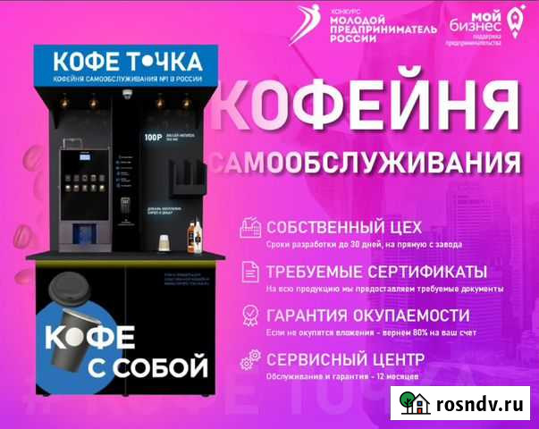 Кофейня самообслуживания Донецк - изображение 1