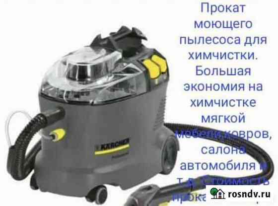 Моющий пылесос karcher в аренду Грозный