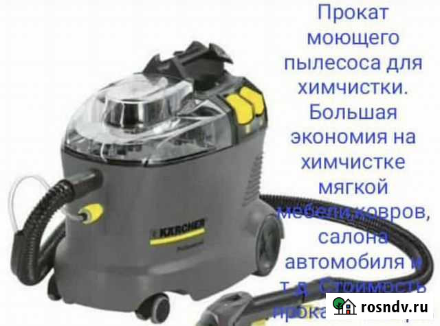 Моющий пылесос karcher в аренду Грозный - изображение 1