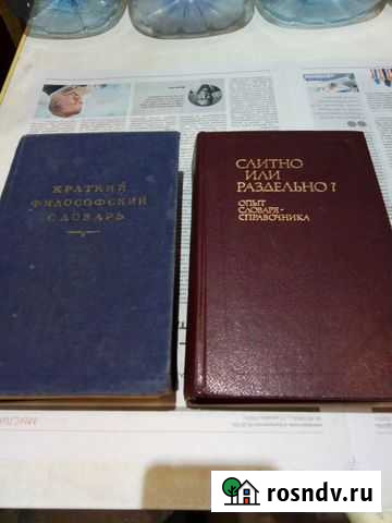 Словарь, справочник Щёлково - изображение 1